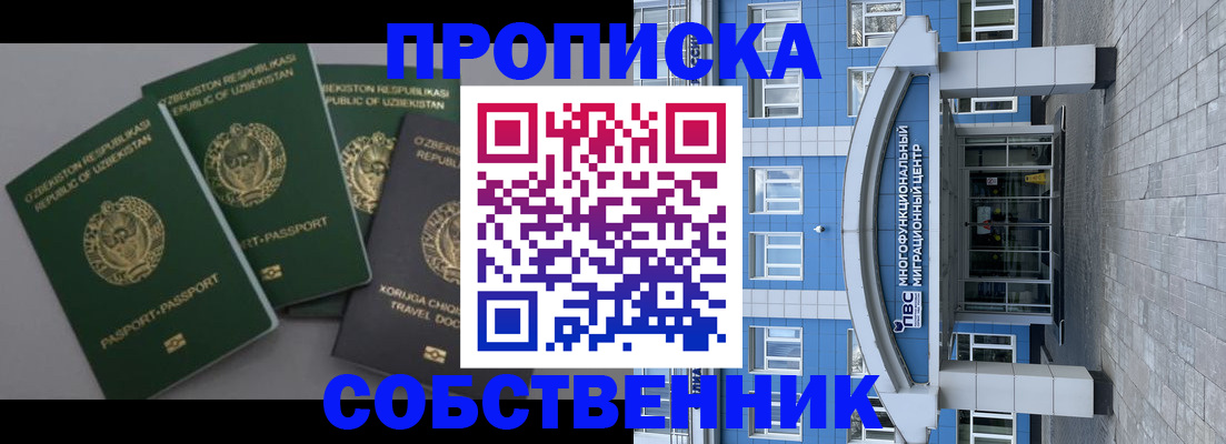 прописка в квартире в Заинске