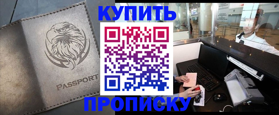 прописка штамп в Заинске