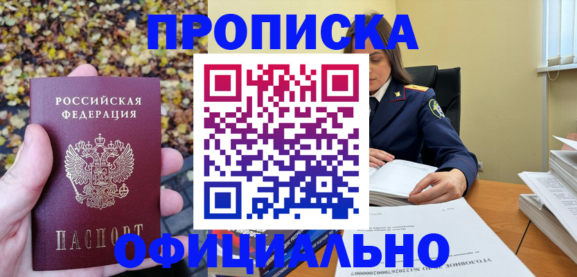 прописка ребенка в Заинске