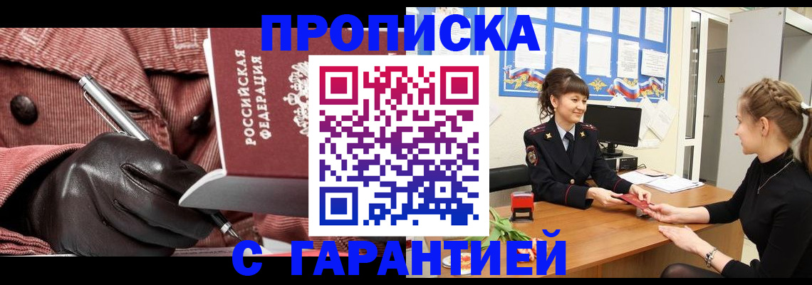 временная регистрация гарантия в Заинске
